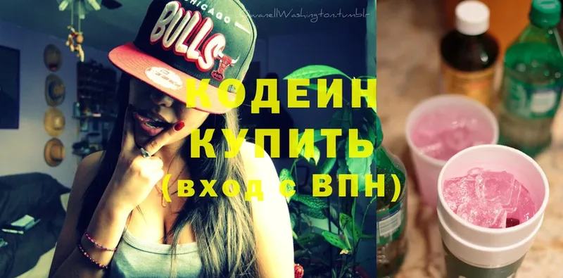 Кодеиновый сироп Lean Purple Drank  цены   Барнаул 